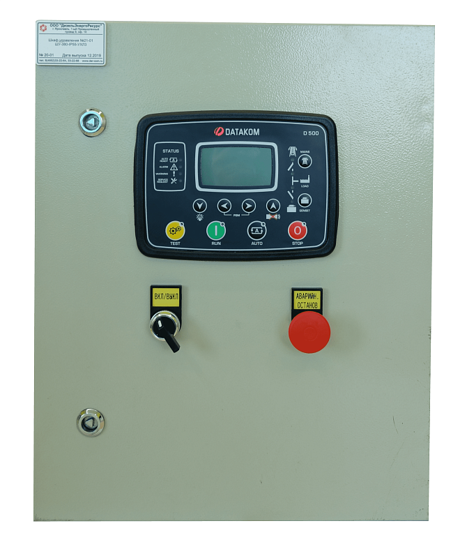 Пульт управления Standart ПУ-ДГУ-02S-120 кВт на базе контроллера Datakom 